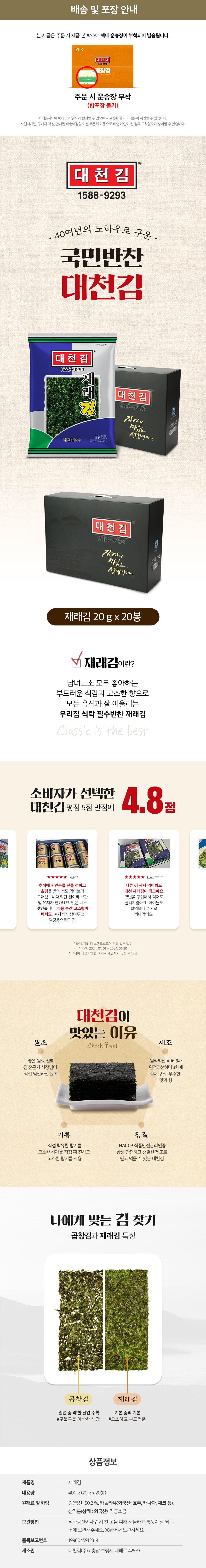 7. 대천김 재래김 20g x 20봉 (선물박스)